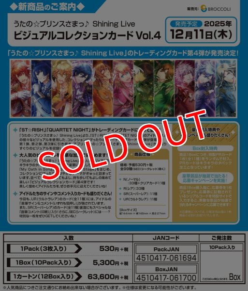 画像2:  【予約商品】  うたの☆プリンスさまっ♪ Shining Live ビジュアルコレクションカード Vol.4 BOX（10パック入り） 【25年12月11日 発売】    (2)