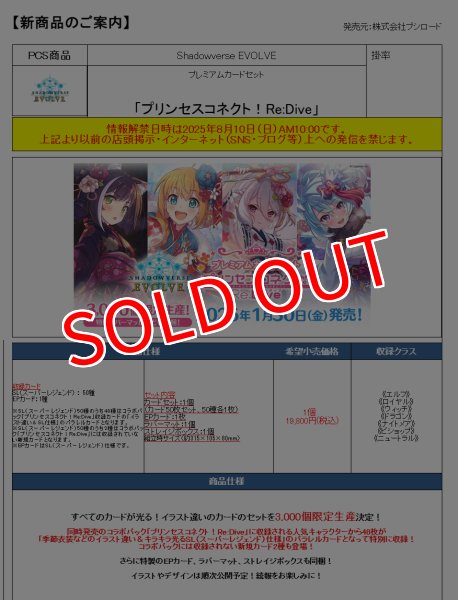 画像1:  【仮予約商品】  Shadowverse EVOLVE プレミアムカードセット「プリンセスコネクト！Re:Dive」     【26年1月30日発売】 (1)