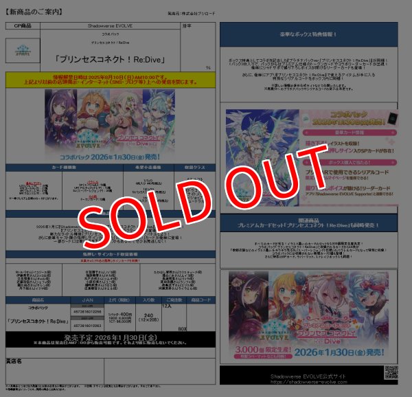 画像2:  【予約商品】  Shadowverse EVOLVE コラボパック「プリンセスコネクト！Re:Dive」 BOX（12パック入り）    【26年1月30日発売】 (2)
