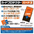 画像2: やのまん カードプロテクター ハードＸ ブラック（80枚入り） (2)