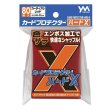 画像1: やのまん カードプロテクター ハードＸ カーディナルレッド（80枚入り） (1)