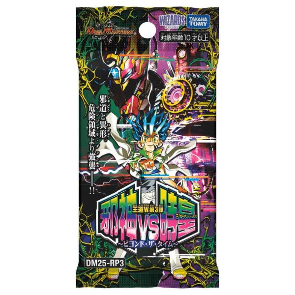 画像1: デュエル・マスターズTCG【DM25-RP3】王道W 第3弾 邪神vs時皇 〜ビヨンド・ザ・タイム〜 BOX（30パック入り） (1)