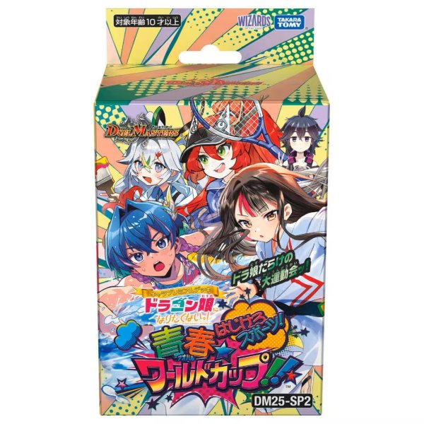画像1:  【予約商品】  デュエル・マスターズTCG【DM25-SP2】キャラプレミアムデッキ ドラゴン娘になりたくないっ! はじけろスポーツ!青春☆ワールドカップ!! 【25年9月13日発売】 (1)