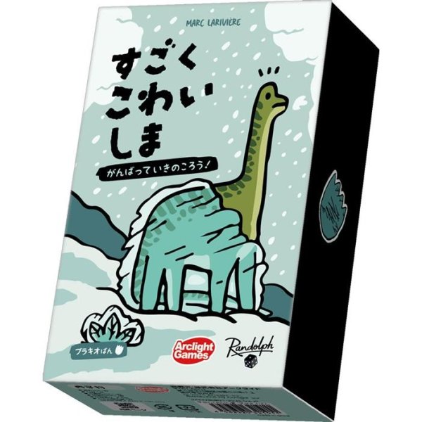 画像1:  【予約商品】  すごくこわいしま：ブラキオばん 【25年9月19日発売】 (1)