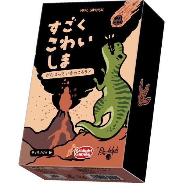 画像1:  【予約商品】  すごくこわいしま：ティラノばん 【25年9月19日発売】 (1)