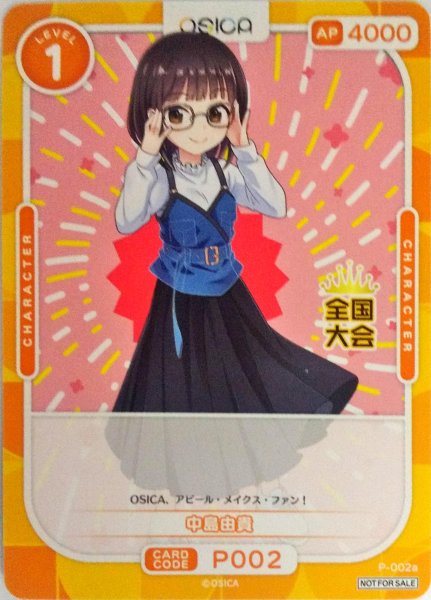 画像1: 【OSC-PR】中島由貴【PR】 (1)
