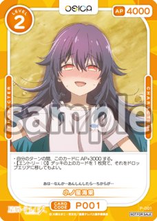 OSC-HSTL】小ノ星海果※直筆サインカード（船戸ゆり絵 さん）※ #4656