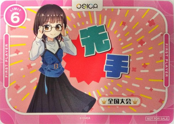 画像2: 【OSC-PR】中島由貴 先手・後手カード（2枚セット）【PR】 (2)