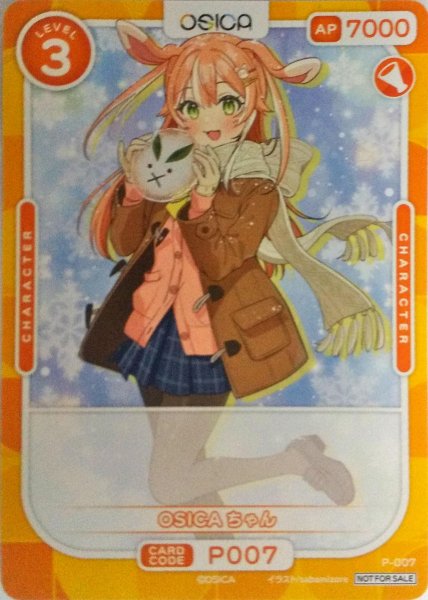 画像1: 【OSC-PR】OSICAちゃん【PR】 (1)
