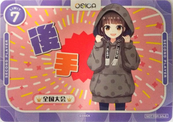 画像3: 【OSC-PR】中島由貴 先手・後手カード（2枚セット）【PR】 (3)