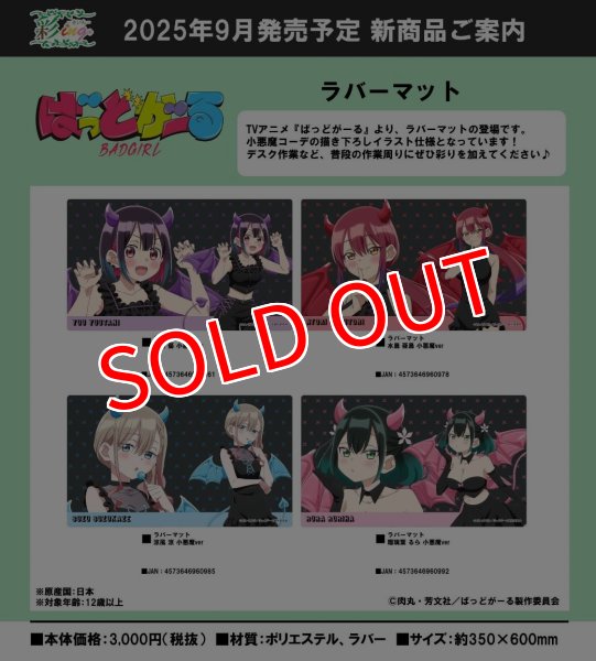 画像2:  【予約商品】  シーワン　ばっどがーる ラバーマット 優谷 優 小悪魔ver 【25年9月発売】 (2)