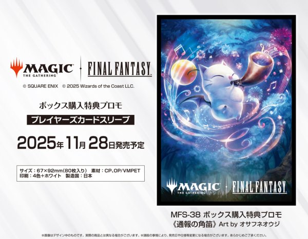 サプライ 【予約商品】『マジック：ザ・ギャザリング――FINAL