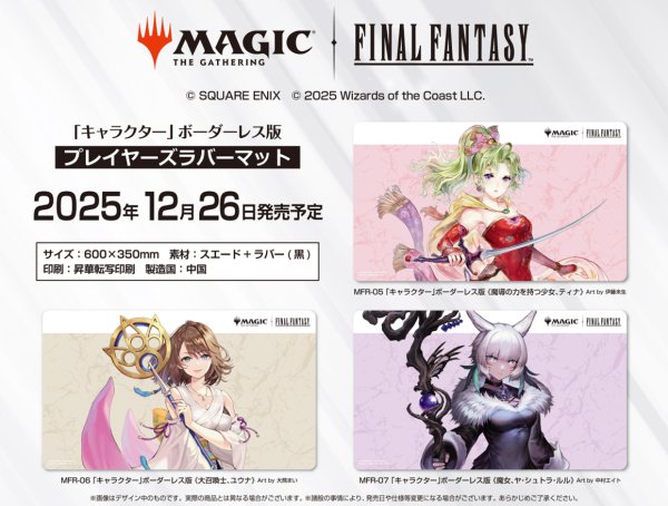 画像2:  【予約商品】  『マジック：ザ・ギャザリング――FINAL FANTASY』 プレイヤーズラバーマット MFR-07 「キャラクター」ボーダーレス版《魔女、ヤ・シュトラ・ルル》 【25年12月26日発売】    (2)