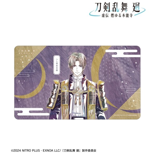 画像1:  【予約商品】  アルマビアンカ　アニメ『刀剣乱舞 廻 -虚伝 燃ゆる本能寺-』 Ani-Art 第3弾 マルチデスクマット へし切長谷部 【25年11月中旬発売】 (1)