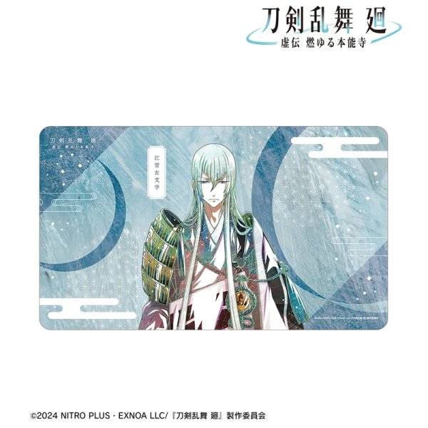 画像1:  【予約商品】  アルマビアンカ　アニメ『刀剣乱舞 廻 -虚伝 燃ゆる本能寺-』 Ani-Art 第3弾 マルチデスクマット 江雪左文字 【25年11月中旬発売】 (1)