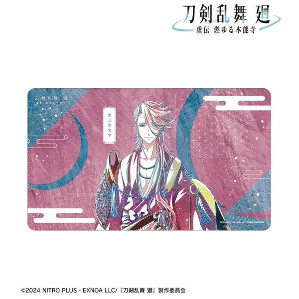 画像1:  【予約商品】  アルマビアンカ　アニメ『刀剣乱舞 廻 -虚伝 燃ゆる本能寺-』 Ani-Art 第3弾 マルチデスクマット 宗三左文字 【25年11月中旬発売】 (1)
