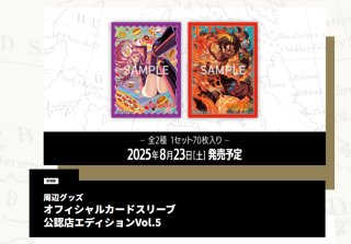 ONE PIECEカードゲーム オフィシャルカードスリーブ12（各70枚