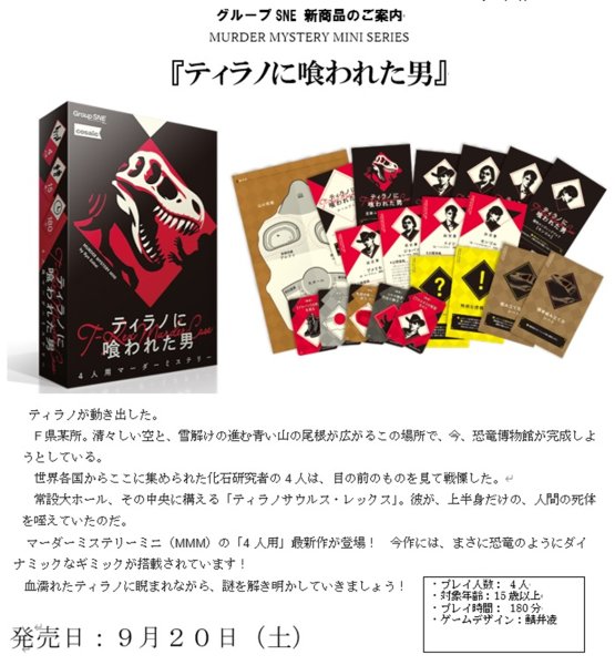 画像1:  【予約商品】  ティラノに喰われた男 【25年9月20日発売】 (1)