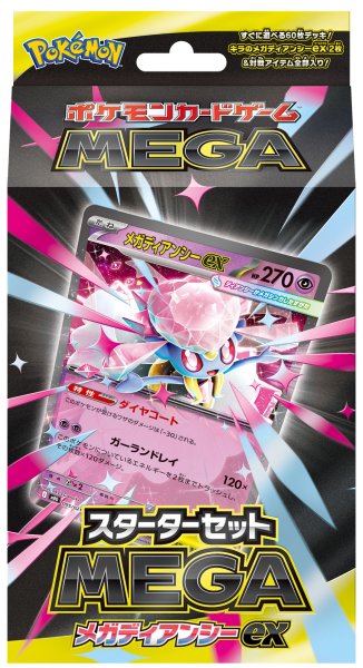 画像1:  【再販予約商品】  ポケモンカードゲーム MEGA スターターセットMEGA  メガディアンシーex 【25年10月下旬〜11月下旬】 (1)