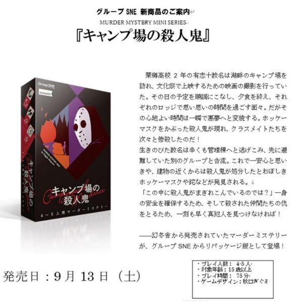 画像1:  【予約商品】  キャンプ場の殺人鬼　 【25年9月13日発売】 (1)