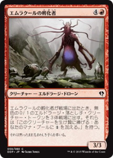 画像1: 【ZVE】《エムラクールの孵化者/Emrakul's Hatcher》【C】 (1)