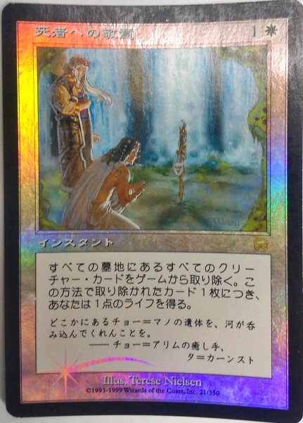 画像1:  ※傷あり SALE品※ 【MMQ】※FOIL※《死者への敬意/Honor the Fallen》【R】(#5006) (1)