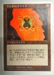 画像1:  ※傷あり SALE品※ 【5ED】《ウルザのガラクタ/Urza's Bauble》【U】(#5007) (1)