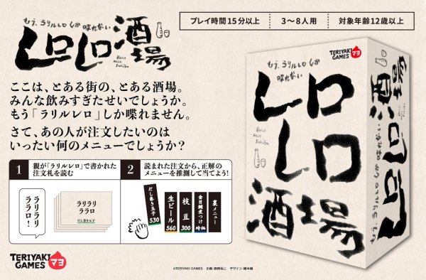 画像1:  【予約商品】  レロレロ酒場 【25年9月22日発売】 (1)