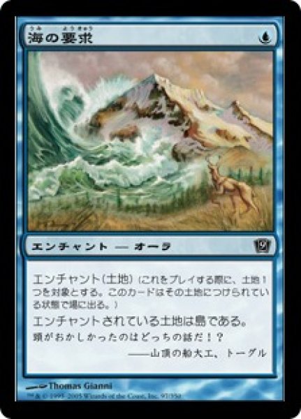 画像1: 【9ED】※Foil※《海の要求/Sea's Claim》【C】 (1)