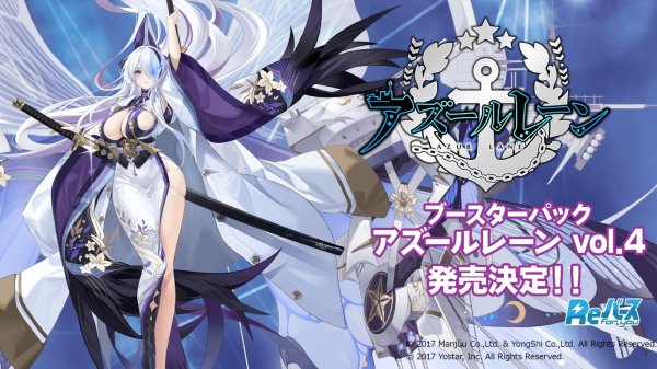 画像1:  【予約商品】  Reバース for you ブースターパック 「アズールレーン vol.4」 BOX（10パック入り） 【25年12月19日発売】 (1)
