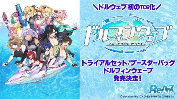 画像1:  【予約商品】  Reバース for you トライアルセット『ドルフィンウェーブ』 BOX（4デッキ入り） 【24年11月21日発売】 (1)