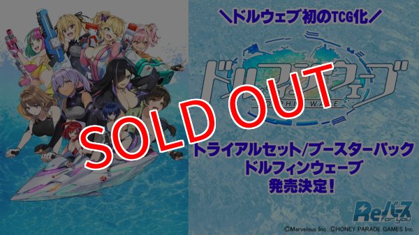 画像1:  【予約商品】  Reバース for you トライアルセット『ドルフィンウェーブ』 BOX（4デッキ入り） 【25年11月21日発売】 (1)