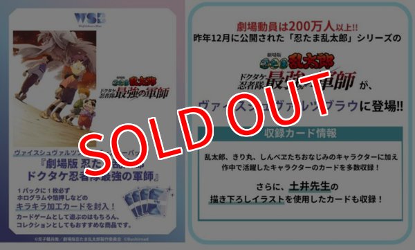 画像1:  【予約商品】  ヴァイスシュヴァルツブラウ ブースターパック「劇場版 忍たま乱太郎  ドクタケ忍者隊最強の軍師」BOX（10パック入り） 【25年11月21日発売】 (1)