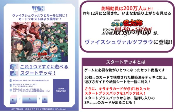 画像1:  【予約商品】  ヴァイスシュヴァルツブラウ スタートデッキ　「劇場版 忍たま乱太郎  ドクタケ忍者隊最強の軍師」 BOX（6個入り） 【25年11月21日発売】 (1)