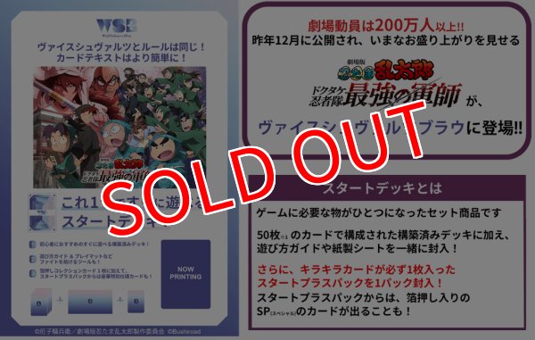画像1:  【予約商品】  ヴァイスシュヴァルツブラウ スタートデッキ　「劇場版 忍たま乱太郎  ドクタケ忍者隊最強の軍師」 BOX（6個入り） 【25年11月21日発売】 (1)