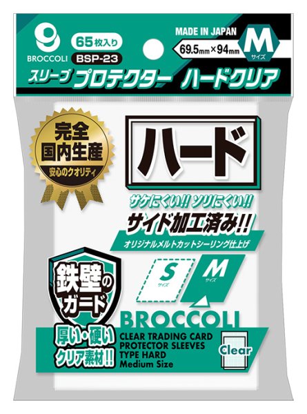 画像1:  【予約商品】  ブロッコリースリーブプロテクター ハードクリア M 【BSP-23】（65枚入り） 【25年11月28日発売】 (1)