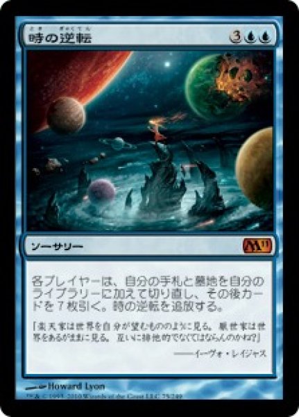 画像1: 【M11】《時の逆転/Time Reversal》【青】 (1)