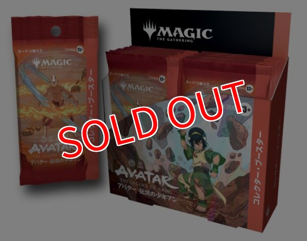 画像1:  【予約商品】  マジック・ザ・ギャザリング アバター 伝説の少年アン コレクター・ブースター 日本語版 BOX（12パック入り） 【25年11月21日発売】    (1)