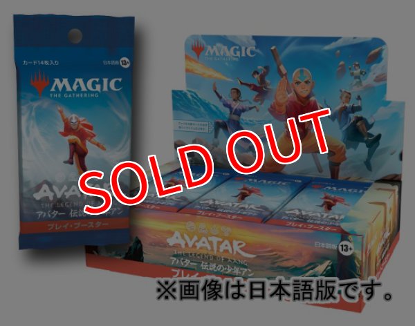 画像1:  【予約商品】  マジック・ザ・ギャザリング アバター 伝説の少年アン プレイ・ブースター 英語版 BOX（30パック入り） 【25年11月21日発売】    (1)