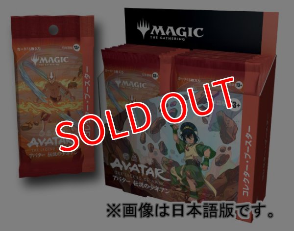 画像1:  【予約商品】  マジック・ザ・ギャザリング アバター 伝説の少年アン コレクター・ブースター 英語版 BOX（12パック入り） 【25年11月21日発売】    (1)