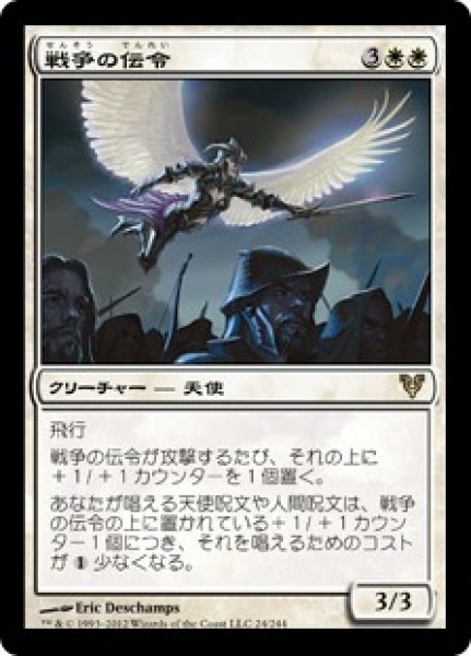 画像1: 【AVR】※Foil※《戦争の伝令/Herald of War》【R】 (1)