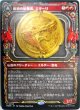 画像1:  ※傷あり SALE品※ 【MOM】《原初の征服者、エターリ/Etali, Primal Conqueror》【R】(#5004) (1)