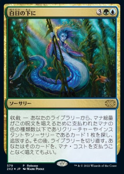 画像1: 【MTG/PR】※Foil※《白日の下に/Bring to Light》 (1)