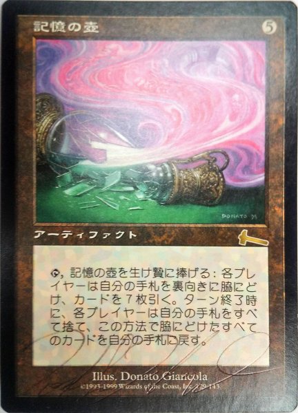 画像1:  ※傷あり SALE品※ 【ULG】《記憶の壺/Memory Jar》【R】(#5008) (1)