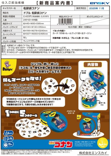 画像1:  【予約商品】  ドブル　名探偵コナン 【25年11月発売】 (1)