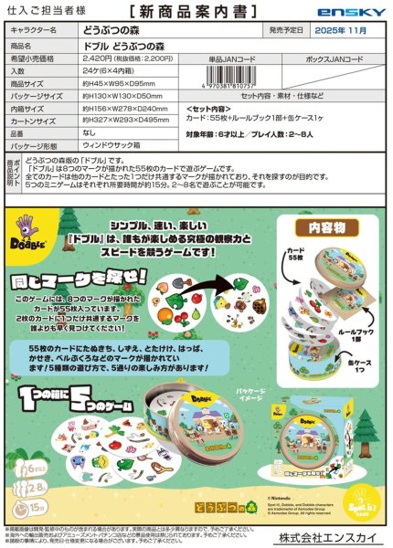 画像1:  【予約商品】  ドブル　どうぶつの森 【25年11月発売】    (1)