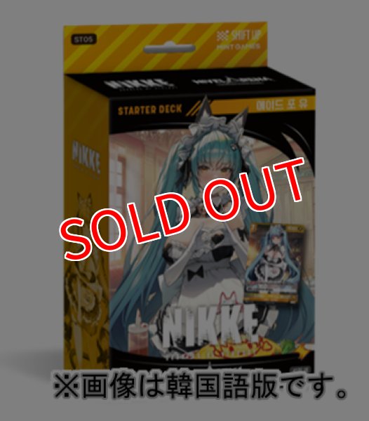 画像1:  【予約商品】  TCG 「勝利の女神:NIKKE」 NIVEL ARENA スターターデッキ ST05 メイド・フォー・ユー   属性 （雷）（日本語版）  【25年11月中旬 発売】 (1)