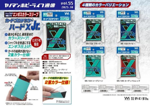 画像1:  【予約商品】  やのまん カードプロテクターハードXJr. シーグリーン（80枚入り） 【25年10月下旬発売】 (1)