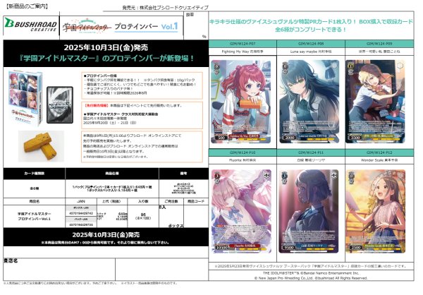 画像1:  【予約商品】※軽減税率対象※  学園アイドルマスター プロテインバーVol.1 BOX（チョコチップ入りのバナナ味・8パック入り） 【25年10月3日発売】 (1)
