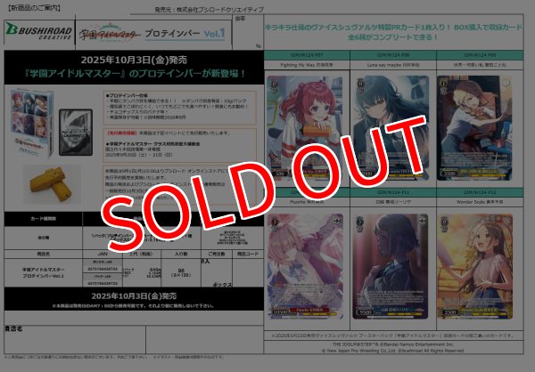 画像1:  【予約商品】※軽減税率対象※  学園アイドルマスター プロテインバーVol.1 BOX（チョコチップ入りのバナナ味・8パック入り） 【25年10月3日発売】 (1)